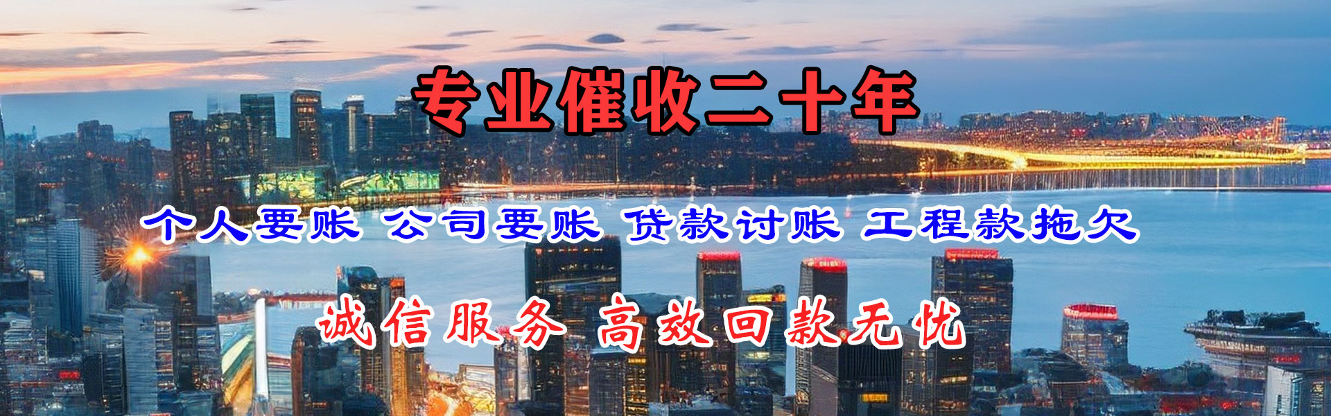 卫东清账公司